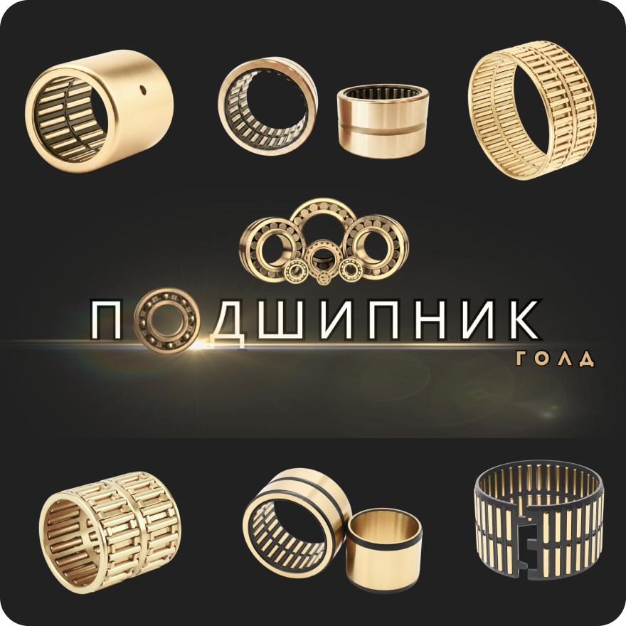 Подшипник игольчатый 774901